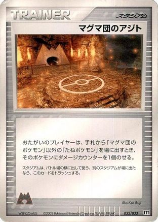 Team Magma Hideout (032/033) [Magma Deck Kit] Unlimited