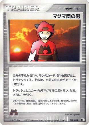 Team Magma Schemer (027/033) [Magma Deck Kit] 1st Edition