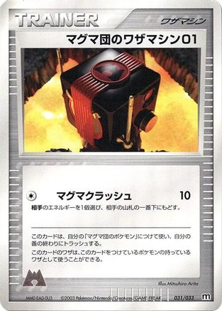 Team Magma Technical Machine 01 (031/033) [Magma Deck Kit] 1st Edition