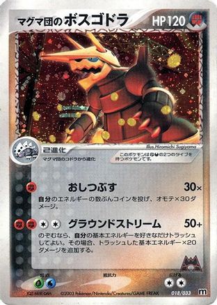 Team Magma's Aggron - 018/033 (018/033) [Magma Deck Kit] 1st Edition Holofoil