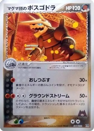 Team Magma's Aggron - 017/033 (017/033) [Magma Deck Kit] Unlimited