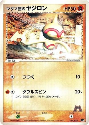 Team Magma's Baltoy - 014/033 (014/033) [Magma Deck Kit] 1st Edition