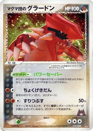 Team Magma's Groudon (019/033) [Magma Deck Kit] Unlimited Holofoil