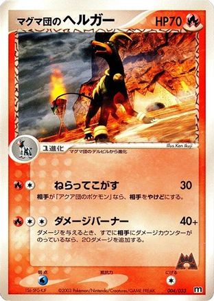 Team Magma's Houndoom (004/033) [Magma Deck Kit] Unlimited