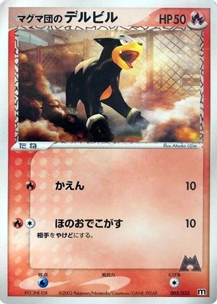 Team Magma's Houndour - 003/033 (003/033) [Magma Deck Kit] 1st Edition