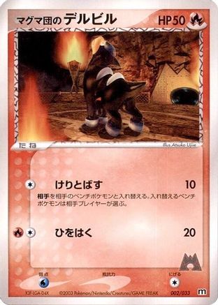 Team Magma's Houndour - 002/033 (002/033) [Magma Deck Kit] 1st Edition