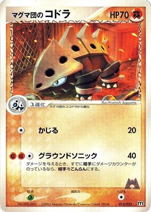 Team Magma's Lairon - 012/033 (012/033) [Magma Deck Kit] Unlimited