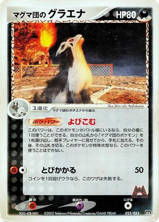 Team Magma's Mightyena - 023/033 (023/033) [Magma Deck Kit] Unlimited