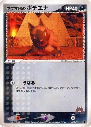 Team Magma's Poochyena - 020/033 (020/033) [Magma Deck Kit] Unlimited