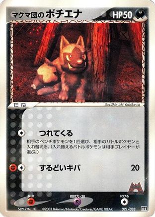 Team Magma's Poochyena - 021/033 (021/033) [Magma Deck Kit] 1st Edition