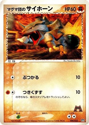 Team Magma's Rhyhorn - 008/033 (008/033) [Magma Deck Kit] Unlimited