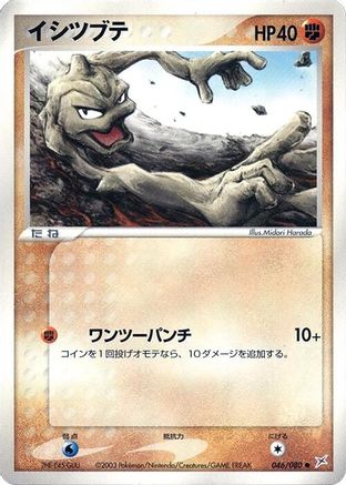 Geodude (046/080) [Magma VS Aqua: Two Ambitions] Unlimited