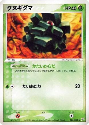 Pineco (003/080) [Magma VS Aqua: Two Ambitions] 1st Edition