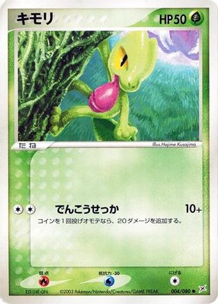 Treecko (004/080) [Magma VS Aqua: Two Ambitions] 1st Edition