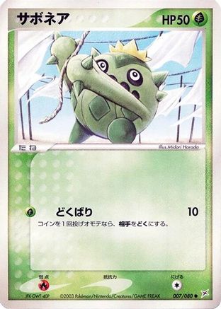 Cacnea (007/080) [Magma VS Aqua: Two Ambitions] Unlimited
