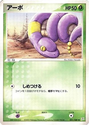 Ekans (001/080) [Magma VS Aqua: Two Ambitions] Unlimited