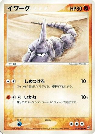 Onix (049/080) [Magma VS Aqua: Two Ambitions] Unlimited