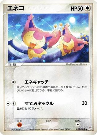 Skitty (059/080) [Magma VS Aqua: Two Ambitions] Unlimited