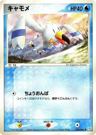 Wingull (030/080) [Magma VS Aqua: Two Ambitions] Unlimited