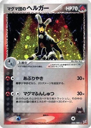 Team Magma's Houndoom (020/080) [Magma VS Aqua: Two Ambitions] Unlimited Holofoil