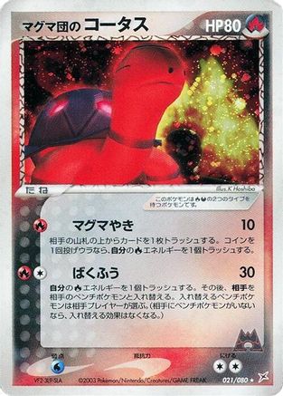 Team Magma's Torkoal (021/080) [Magma VS Aqua: Two Ambitions] 1st Edition Holofoil
