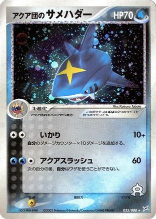 Team Aqua's Sharpedo (035/080) [Magma VS Aqua: Two Ambitions] 1st Edition Holofoil