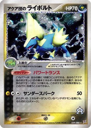 Team Aqua's Manectric (039/080) [Magma VS Aqua: Two Ambitions] Unlimited Holofoil