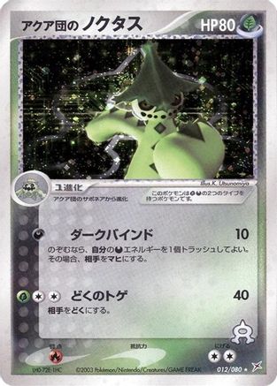 Team Aqua's Cacturne (012/080) [Magma VS Aqua: Two Ambitions] Unlimited Holofoil