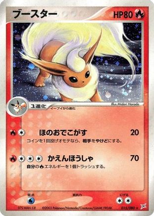Flareon (015/080) [Magma VS Aqua: Two Ambitions] Unlimited Holofoil