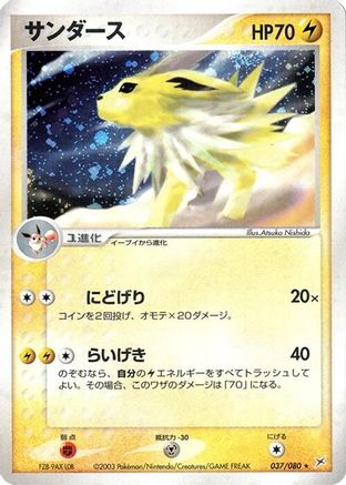 Jolteon (037/080) [Magma VS Aqua: Two Ambitions] 1st Edition Holofoil