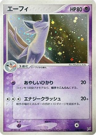 Espeon (040/080) [Magma VS Aqua: Two Ambitions] Unlimited Holofoil