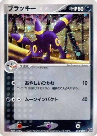 Umbreon (062/080) [Magma VS Aqua: Two Ambitions] Unlimited Holofoil