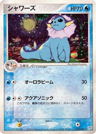 Vaporeon (022/080) [Magma VS Aqua: Two Ambitions] 1st Edition Holofoil