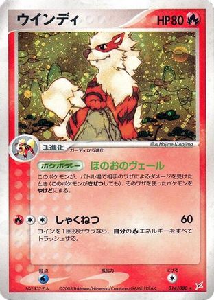 Arcanine (014/080) [Magma VS Aqua: Two Ambitions] 1st Edition Holofoil