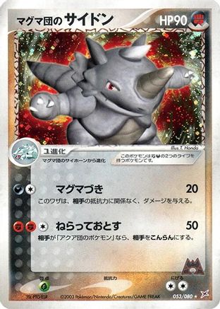 Team Magma's Rhydon (053/080) [Magma VS Aqua: Two Ambitions] Unlimited Holofoil