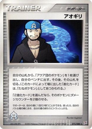 Archie (075/080) [Magma VS Aqua: Two Ambitions] Unlimited