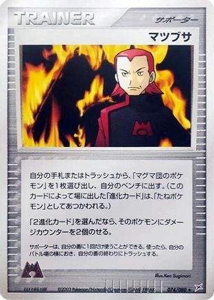 Maxie (74/80) [Magma VS Aqua: Two Ambitions] Unlimited