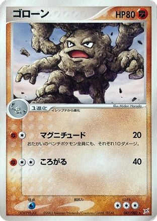 Graveler (047/080) [Magma VS Aqua: Two Ambitions] 1st Edition