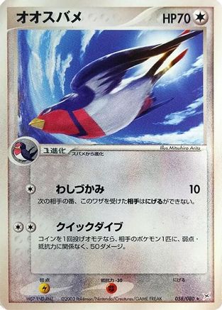 Swellow (058/080) [Magma VS Aqua: Two Ambitions] Unlimited