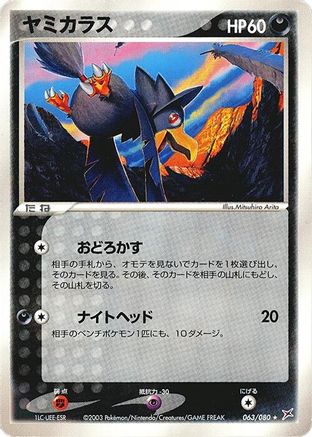 Murkrow (063/080) [Magma VS Aqua: Two Ambitions] Unlimited