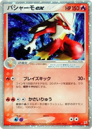Blaziken ex (018/080) [Magma VS Aqua: Two Ambitions] Unlimited Holofoil