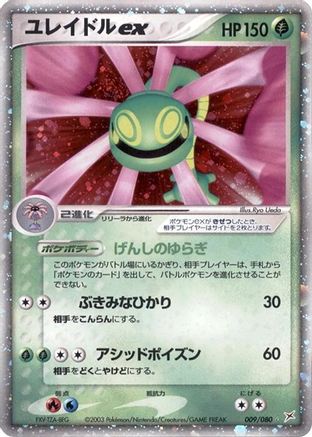 Cradily ex (009/080) [Magma VS Aqua: Two Ambitions] Unlimited Holofoil