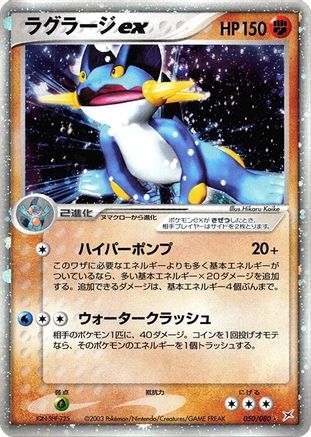 Swampert ex (050/080) [Magma VS Aqua: Two Ambitions] Unlimited Holofoil