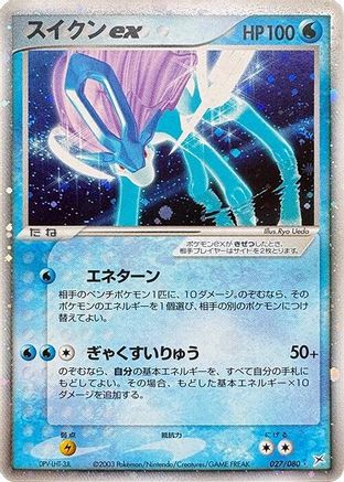 Suicune ex (027/080) [Magma VS Aqua: Two Ambitions] Unlimited Holofoil