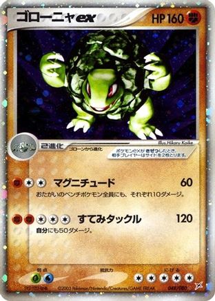 Golem ex (048/080) [Magma VS Aqua: Two Ambitions] Unlimited Holofoil