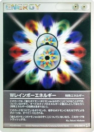Double Rainbow Energy (078/080) [Magma VS Aqua: Two Ambitions] Unlimited