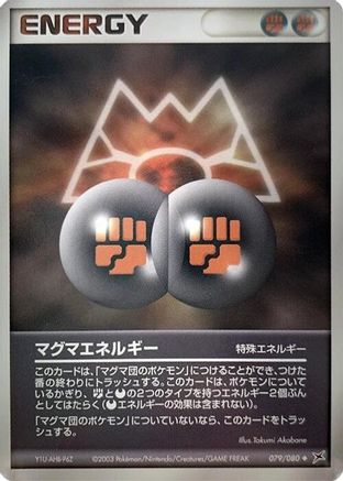 Magma Energy (079/080) [Magma VS Aqua: Two Ambitions] Unlimited