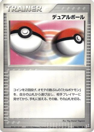 Dual Ball (066/080) [Magma VS Aqua: Two Ambitions] Unlimited