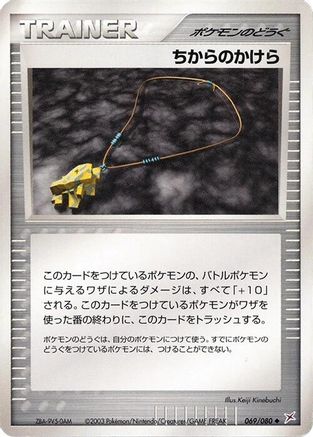 Strength Charm (069/080) [Magma VS Aqua: Two Ambitions] 1st Edition