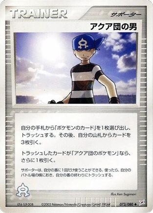 Team Aqua Schemer (073/080) [Magma VS Aqua: Two Ambitions] Unlimited